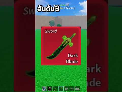 5อันดับดาบปรับใหม่ที่ทำให้ PVP โหดขึ้น! #bloxfruits #roblox #shorts