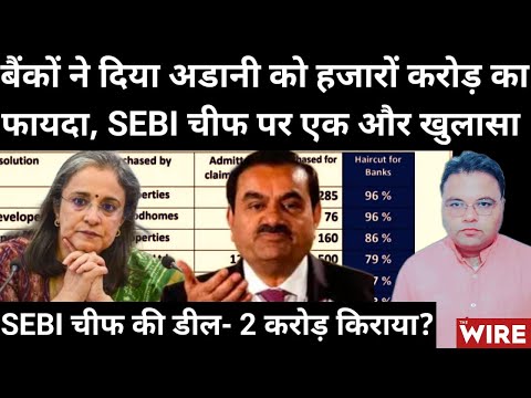 Adani Group Got Massive Benefit From Bank And Another Disclosure On SEBI Chief