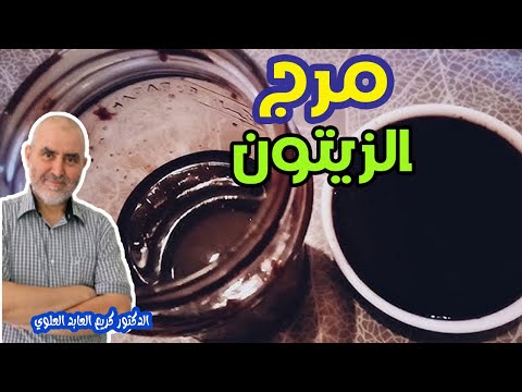 مرج الزيتون كنز للصحة و الجمال    -   الدكتور كريم العابد العلوي  -