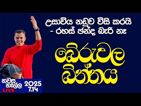 බේරුවල බින්නය