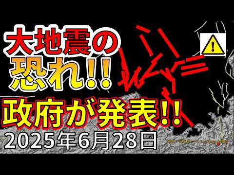 【速報！】なんと、京都の沖など日本海側ででM7大地震の恐れが判明！わかりやすく解説します！