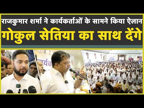 Rajkumar Sharma का ऐलान| Sirsa में Gokul Setia का साथ देंगे| Vidhansabha Election 2024| Congress|