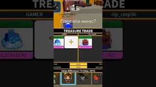Первый видео) #bloxfruits #roblox #лайк #подпишись #врек