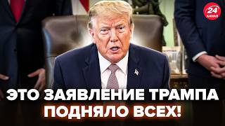 😲Трамп РАЗОРВАЛ НОВЫМ ОБРАЩЕНИЕМ по Украине! Вы НЕ ПОВЕРИТЕ, что ВЫДАЛ прямо ПРИ ВСЕХ. РАШКИН