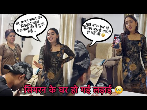 सिमरन के घर जाके माँगी माफ़ी | Ravi Sagar88