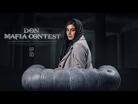 Don S01 E03 | مسابقه مافیا دن قسمت سوم