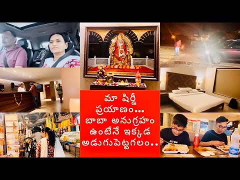 Vlog || మా షిర్డీ ప్రయాణం పూర్తి వివరాలతో || Shirdi Tour Full Information In Telugu || Maharashtra