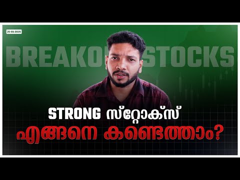 സ്ട്രോങ്ങ് സ്റ്റോക്‌സ് എങ്ങനെ കണ്ടെത്താം  🚀 | Oharipadanam