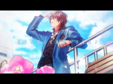 【off vocal】今、恋がはじまれ。 -another story-／HoneyWorks【公式】