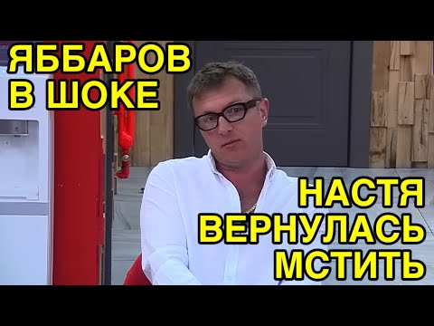 Дом 2 Свежие Новости (6.05.2025)