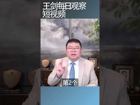 川普对泽连斯基的人身攻击/王剑每日观察 #shortsfeed #shortsvideo #shortsviral