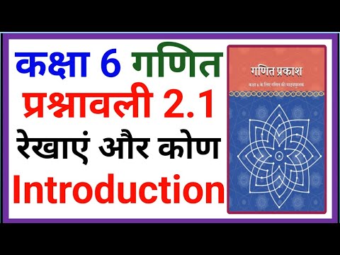 Line and angle chapter 2.1 class 6 maths | ganit prakash