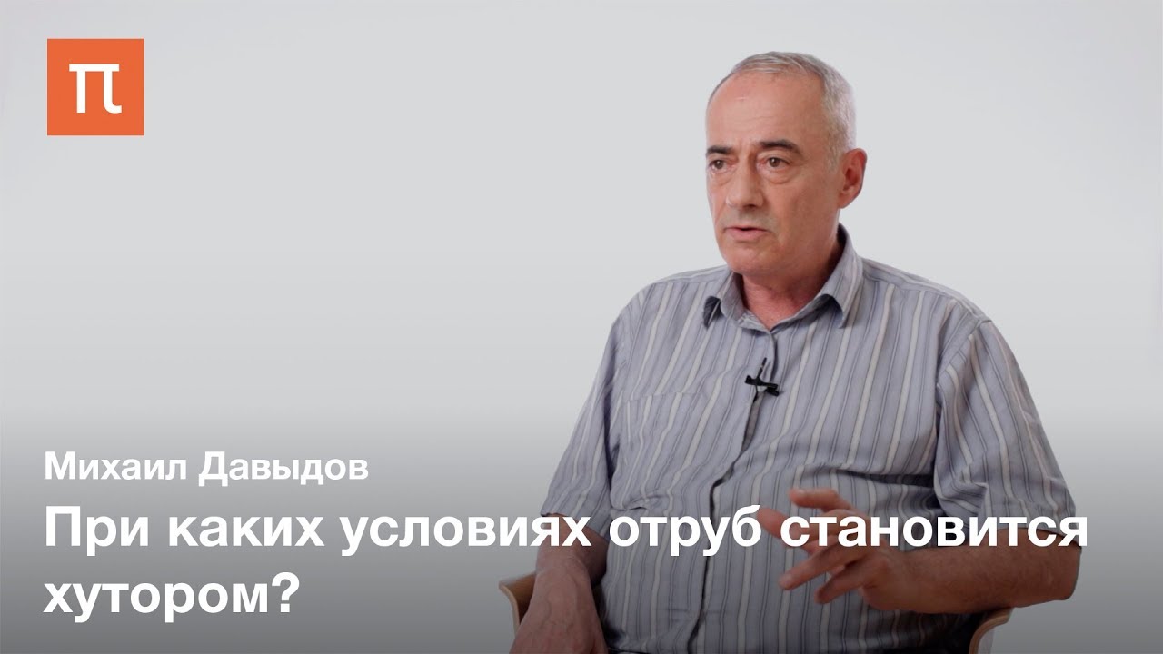 Столыпинское землеустройство 1907-1915 - Михаил Давыдов