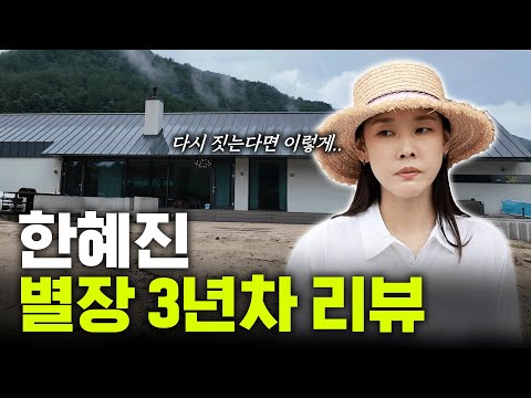 자기가 지은 집. 잔인하고 살벌하게 리뷰하기.