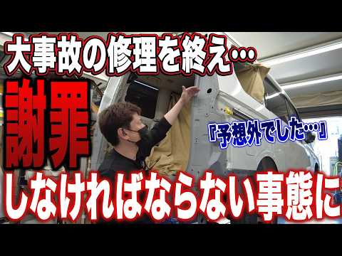 大事故の修理を終え、皆様に謝罪しなければならない事態が発生しました。本当に申し訳ありません。■全損級セレナの大修理part⑫