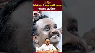 தேர்தல் முடியும் வரை செந்தில் பாலாஜி திமுகவில் இருப்பார்.. #dmk #senthilbalaji #edappadipalanisamy