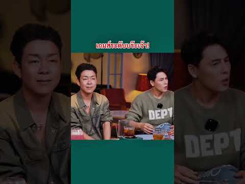 เกมส์ระดับบร๊ะเจ้า! #ซีศิวัฒน์ #เอมี่ซี #เอมี่กลิ่นประทุม #ซีศิวัฒน์ #โจ๊กโซลคูล #socool