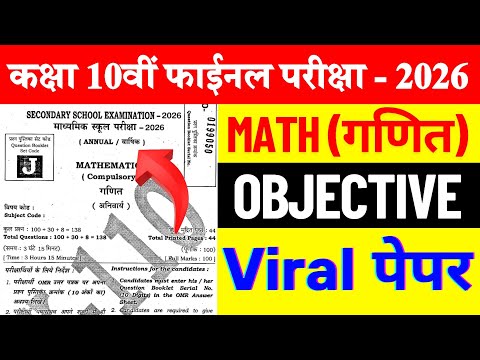 Math Class 10th Objective Question Bihar Board 2026 || Bihar Board Matric Math Ka Objective 2026