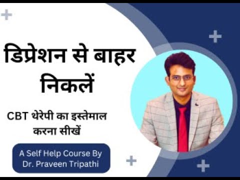 डिप्रेशन से बाहर निकलने की थेरेपी || how to overcome depression Live #drpraveentripathi