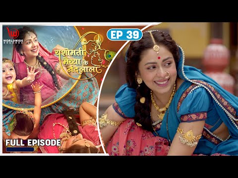 Yashomati Maiyya Ke Nandlal | Kagasur Reaches Gokul | Full Episode | EP - 39 | Krishna