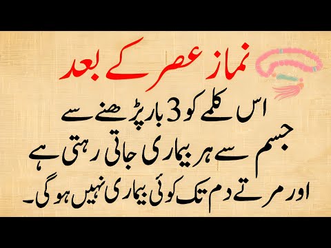 Namaz Asar Ke Bad is Kalme Ko 3 Bar Prhne Se Hr Bemari Khatam & Powerful Wazifa Online For Any Hajat