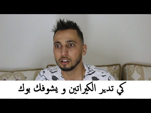 Hichem DN | ูู ุชุฏูุฑ ุงูููุฑุงุชูู ู ูุดููู ุจูู