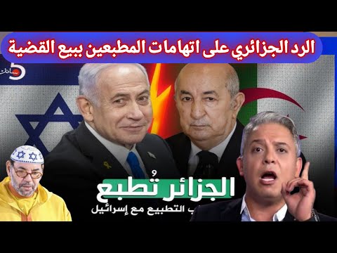 معتز مطر يدافع عن الجزائر بكلام قوي والله ماتوصلو موقف الجزائر عملاءه تركيا قطر وكل دول مطبعة