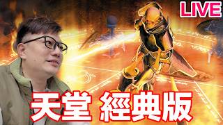 《天堂經典版》龜速練功！海音快來了欸！【Rocca's GAME】