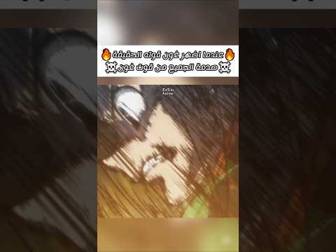 عندما اضهر غون قوته الحقيقة☠#هنتر#هنتر_اكس_هنتر#انمي#hunterxhunter#anime#سبيستون#غون#تصميمي#كيلوا