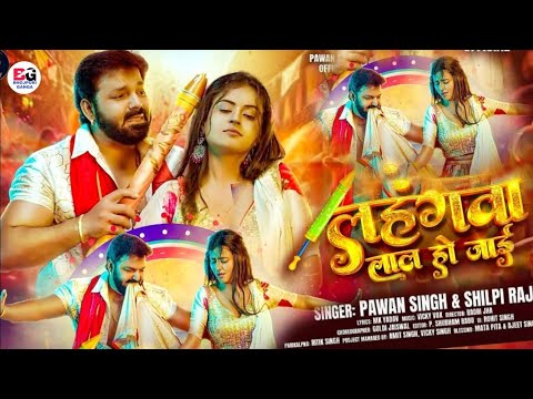 #Video | Lahangawa Lal Ho Jai - Song | Pawan Singh | Shilpi Raj | New Viral Holi Song 2025
