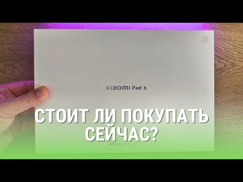 Обзор XIAOMI MI PAD 6 спустя 2 года! Лучший планшет СЯОМИ?