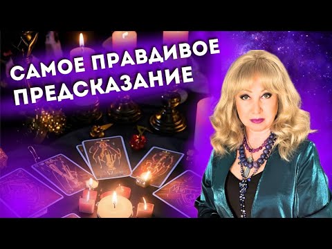 Неожиданно❗️Что вам нужно знать ♥️♣️ Послание Свыше...♣️ расклад таро ✤ знаки судьбы