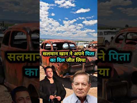सलमान खान ने अपने पिता का दिल जीत लिया।#salmankhan #shorts #salimkhan