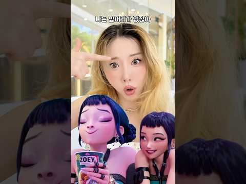케이팝 데몬 헌터스 조이 헤어 😂앞머리 처피뱅 우야라고?🔥 #shorts-#아랄라얍