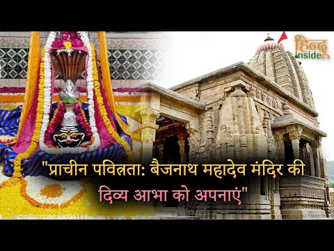 प्राचीन पवित्नताः बैजनाथ महादेव मंदिर की दिव्य आभा को अपनाएं.| @hinduinside947 |