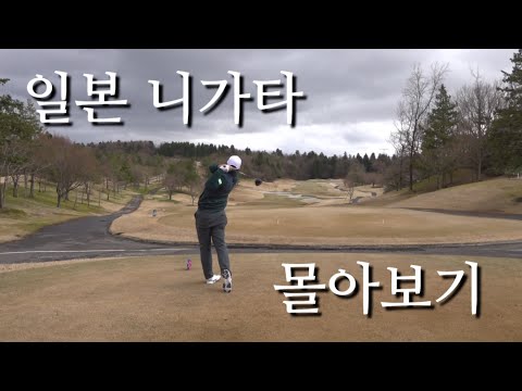 니이가타 3박4일 몰아보기