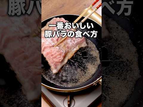 洗い物ぜんぜんないじゃん！「パックのまま油淋豚」#アンタッチャブル #柴田英嗣 が作る油淋豚は⬆️をクリック #油淋鶏