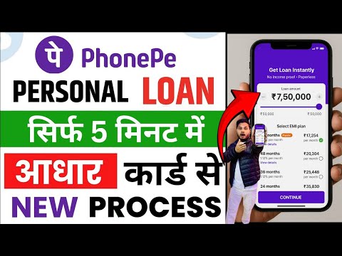 Phone Pe se loan kaise liya jata hai | Phonepe se loan kaise le | Phonepe Loan