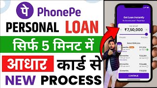 Phone Pe se loan kaise liya jata hai | Phonepe se loan kaise le | Phonepe Loan