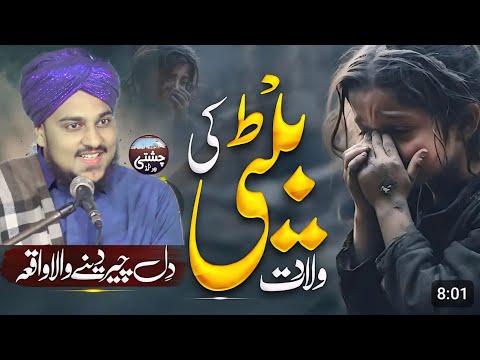 Beti Ki Shan | Beti Ki Fazilat | Beti Ki Paidaish Takrir Maulana Sadre Alam Muzaffarpuri | Taqreer