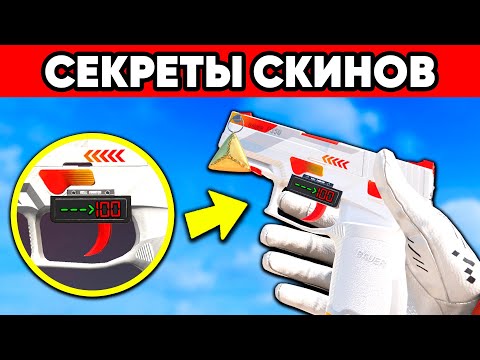 7 САМЫХ СКРЫТЫХ ПАСХАЛОК в СТАНДОФФ 2