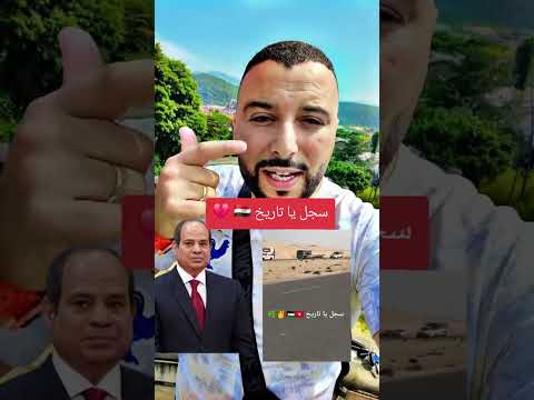 رسالة تونسي إلى السيسي رئيس مصر بعد قراره إغلاق الحدود على رفح و قافلة الصمود إلى غزة  #تونس