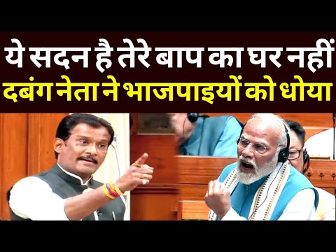 ये सदन है तेरे बाप का घर नहीं दबंग नेता ने भाजपाइयों को जबर्दस्त धोया
