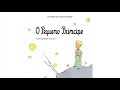 Understanding 'The Little Prince' Themes