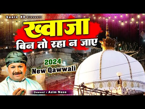 अज़ीम नाज़ा की ये क़व्वाली मस्त करदेगी - Khwaja Bin To Raha Na Jae - Azim Naza - #Khwaja_Ji_Qawwali