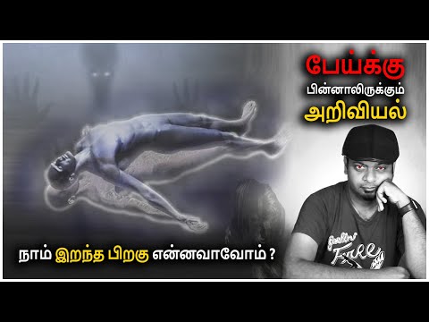 Science Behind Ghosts | What Happens After Death? | Mr.GK