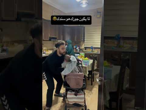 لما يكون جوزك هو سندك
