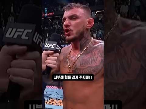 UFC 타이틀샷 받는 꿀팁