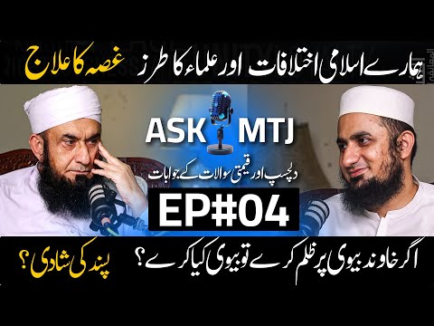 Ask MTJ | EP#04 | Molana Tariq Jamil | 16 Nov 2024