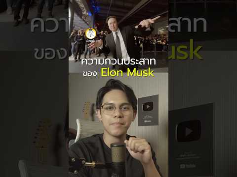 ตั้งชื่อรถ Tesla กวนๆ สไตล์ Elon Musk
